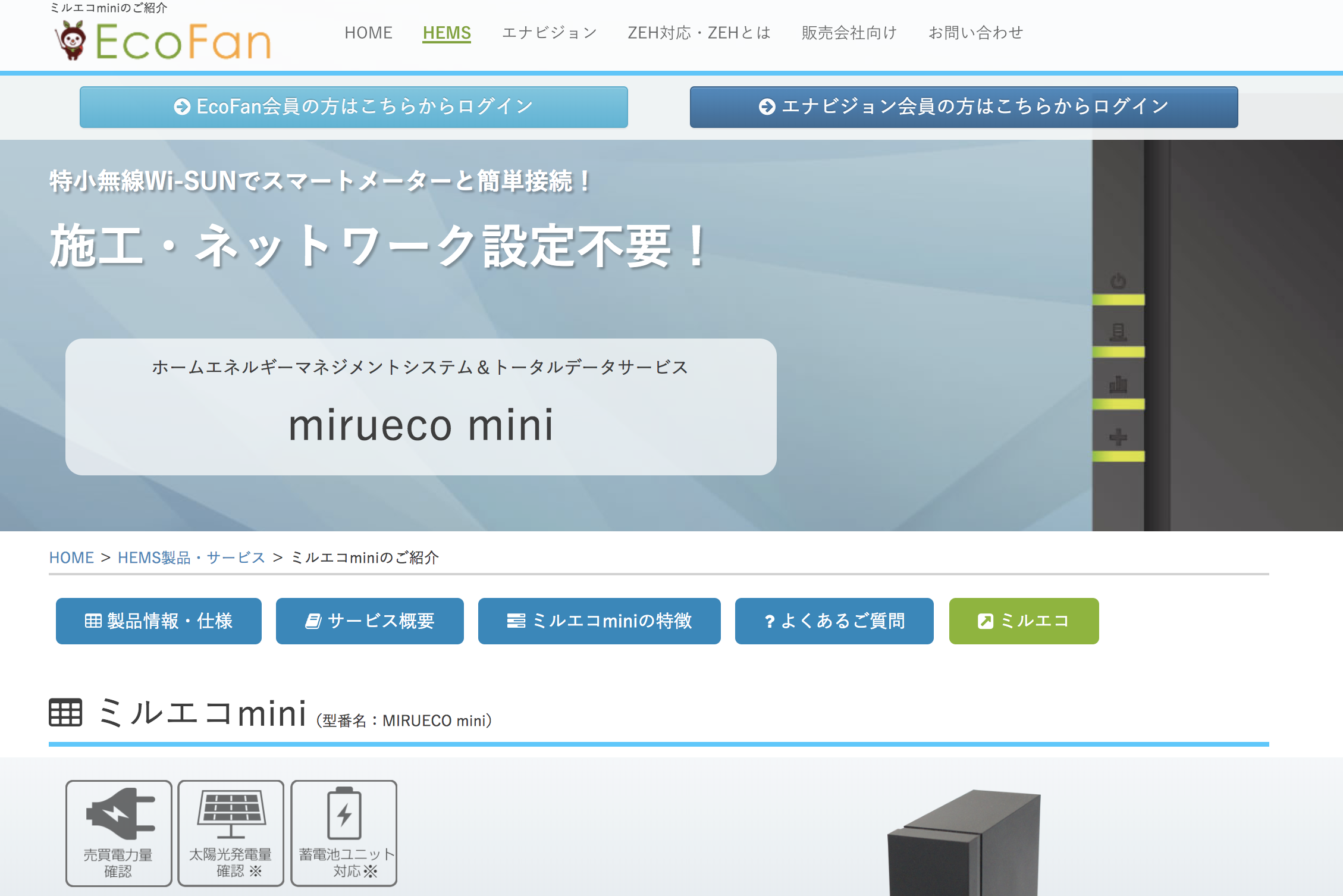 AI搭載型HEMS「ミルエコmini」とコロナのエコキュート向け新サービス